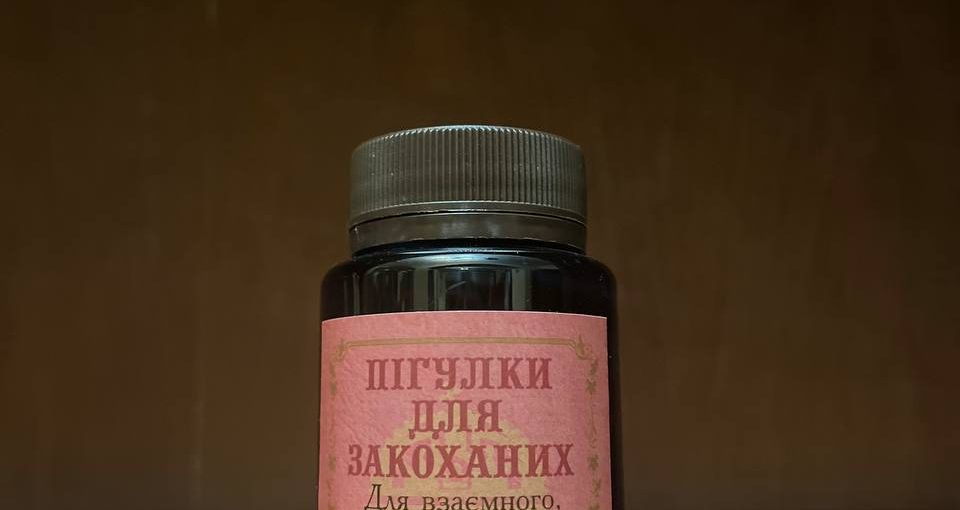 Пігулки для закоханих