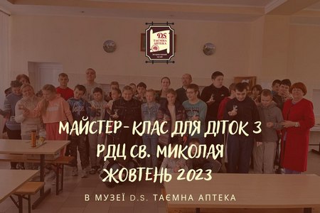 Благочинний майстер-клас для діток з Реабілітаційного центру святого Миколая у Брюховичах