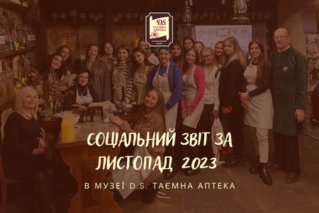 Соціальний звіт за листопад 2023