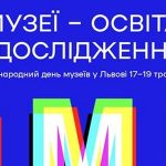 Вже 17-19 травня у Львові відбудуться події до Міжнародного дня музеїв!