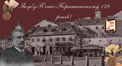 Якубу П’єпес-Поратинському 179 років!