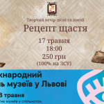Благодійний творчий вечір до Дня музеїв