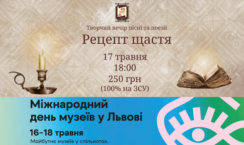 Благодійний творчий вечір до Дня музеїв