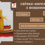 майстер-клас для дітей до Дня матері