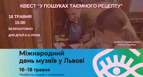 Квест до дня музеїв!