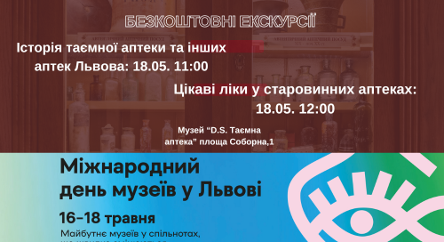 безкоштовні екскурсії на день музеїв у Таємній аптеці