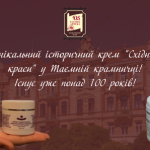 Крем "Східної краси" у таємній крамничці!