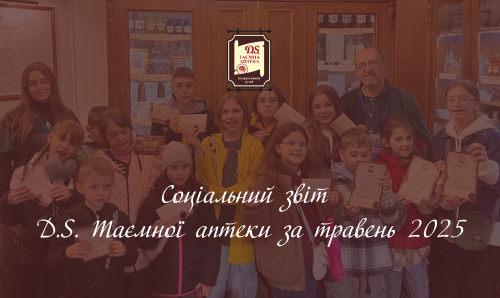 Соціальний звіт за травень 2025