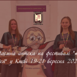 "D.S. Таємна аптека" на "Арсеналі ідей" 19-21 вересня у Києві