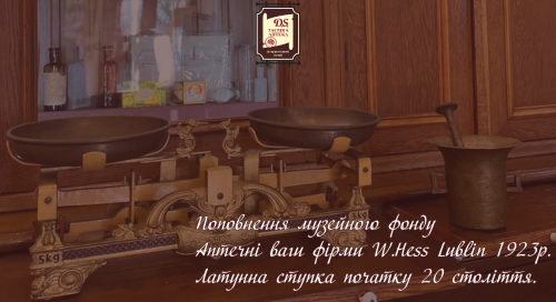 Поповнення експозиції музею