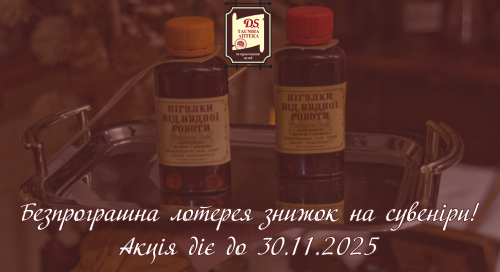 Безпрограшна лотерея знижок на сувеніри!