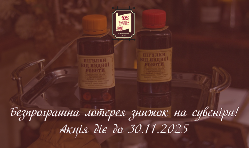 Безпрограшна лотерея знижок на сувеніри!