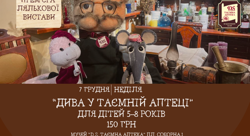 Прем’єра лялькової витави “Дива у Таємній аптеці”