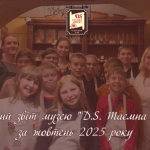 Соціальний звіт Таємної аптеки за жовтень 2025