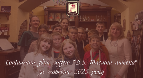 Соціальний звіт Таємної аптеки за жовтень 2025