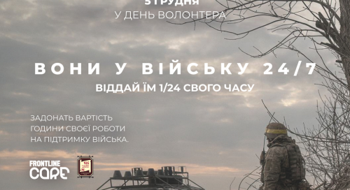 5 грудня 50% з квитків на ЗСУ