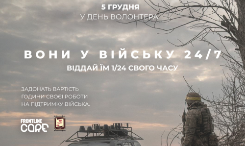 5 грудня 50% з квитків на ЗСУ