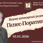 Події з нагоди 150-тої річниці Яна Поратинського