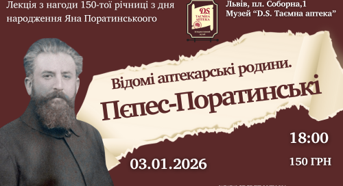 Події з нагоди 150-тої річниці Яна Поратинського