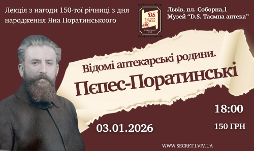 Події з нагоди 150-тої річниці Яна Поратинського