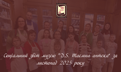 Соціальний звіт Таємної аптеки за листопад