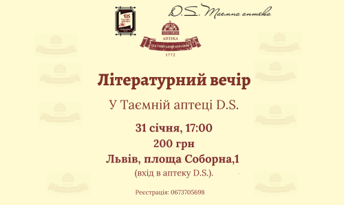 Творчий вечір 31 січня у Таємній аптеці