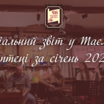Соціальний звіт Таємної аптеки за січень 2026