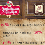 Таємна аптека + Майстерня карамелі = вигідна знижка!