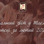 Соціальний звіт у Таємній аптеці за лютий 2026