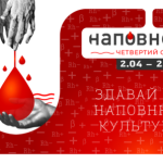 Таємна аптека в акції "Здай кров - наповнюйся культурою"