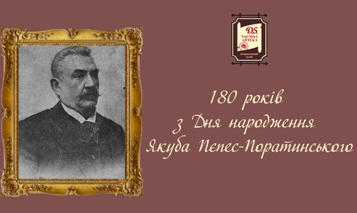 180 років з Дня народження Якуба Пєпес-Поратинського