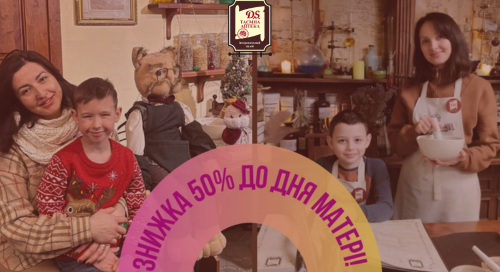 Знижка на вхідний квиток до Дня Матері!