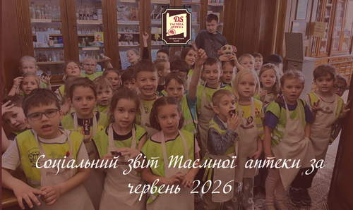 Соціальний звіт Таємної аптеки за червень 2026