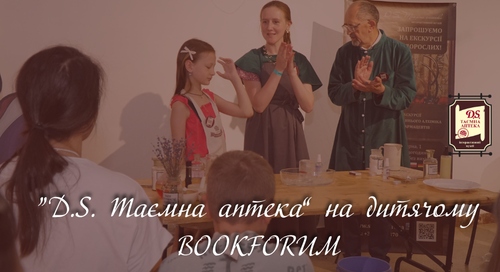 “D.S. Таємна аптека” на дитячому форумі видавців!