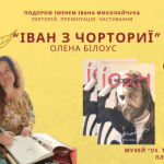 Презентація видання у Таємній аптеці