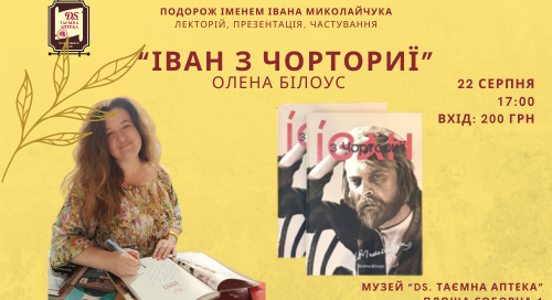Презентація видання у Таємній аптеці