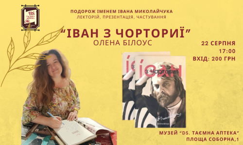 Презентація видання у Таємній аптеці