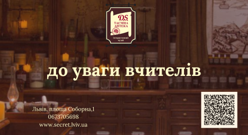 Запрошуємо до співпраці вчителів!