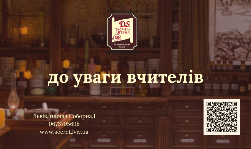 Запрошуємо до співпраці вчителів!