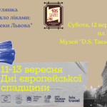 Таємна аптека та Дні європейської спадщини!