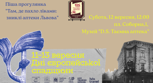 Таємна аптека та Дні європейської спадщини!
