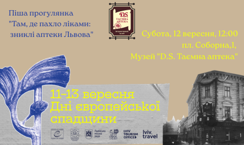 Таємна аптека та Дні європейської спадщини!