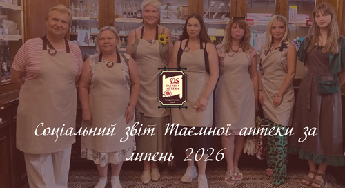 Соціальний звіт Таємної аптеки за серпень 2026