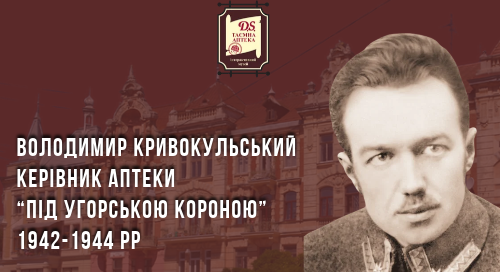 Керівник аптеки Володимир Кривокульський