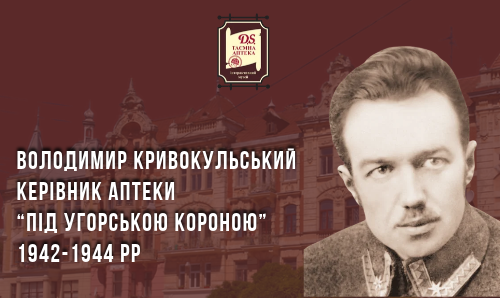 Керівник аптеки Володимир Кривокульський